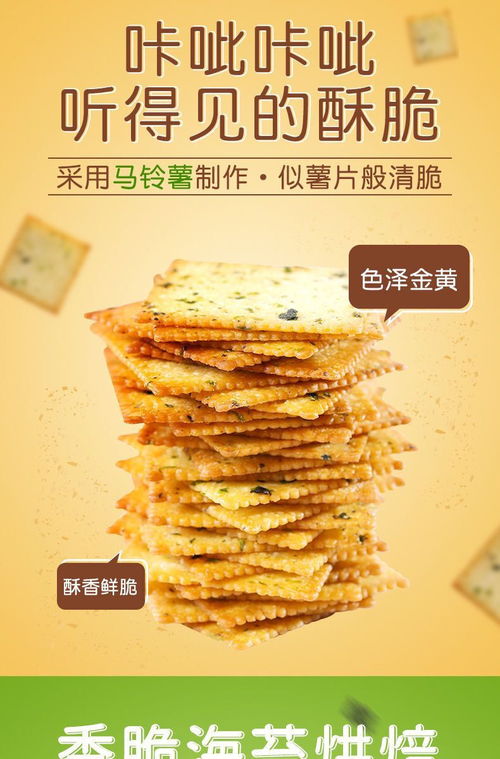 海苔薄脆餅干 網(wǎng)紅零食新風(fēng)尚，休閑食品的輕享之選